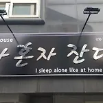 I Sleep Alone